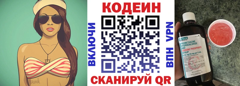 Купить где  Изобильный  Кодеин Purple Drank 